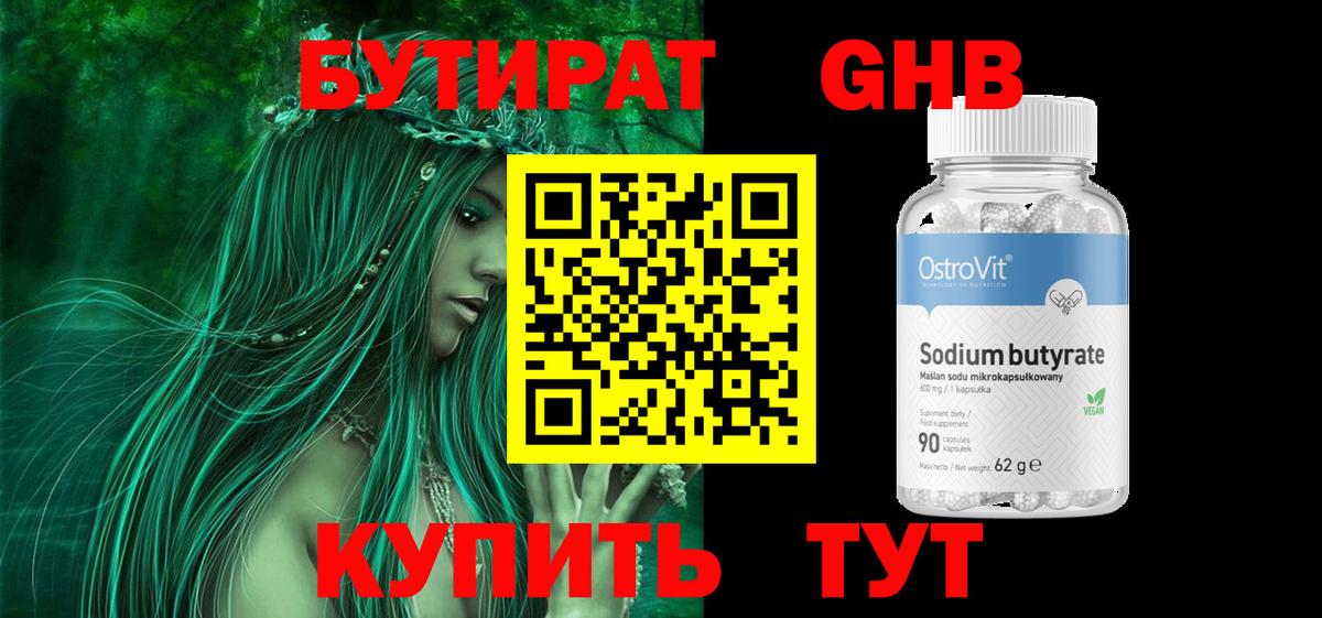 Бутират  Бутират оксибутират  Вход с VPN  Нефтеюганск 