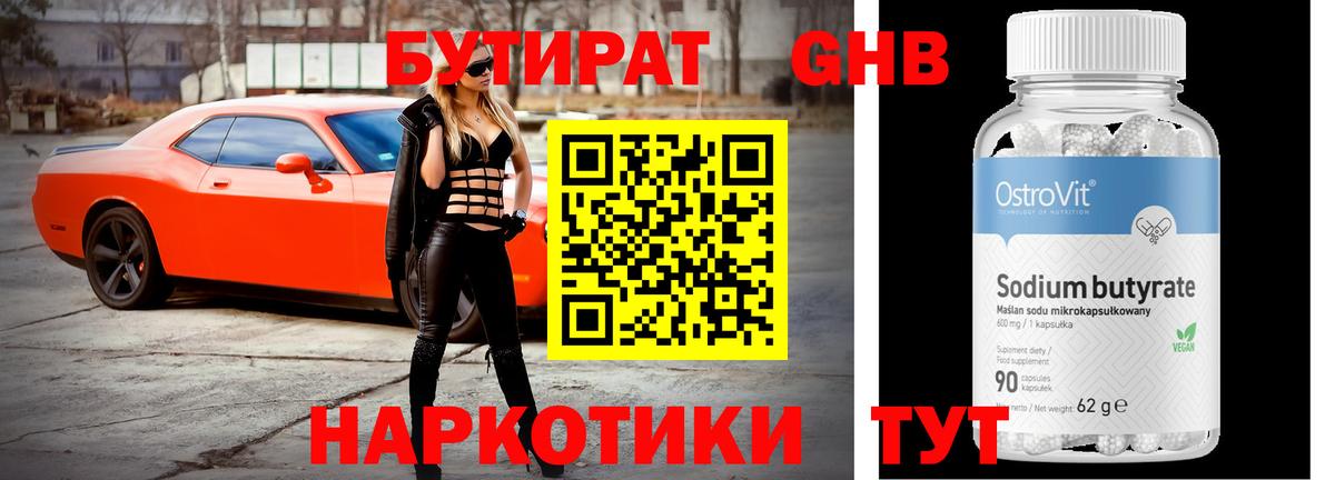 БУТИРАТ жидкий экстази Нефтеюганск