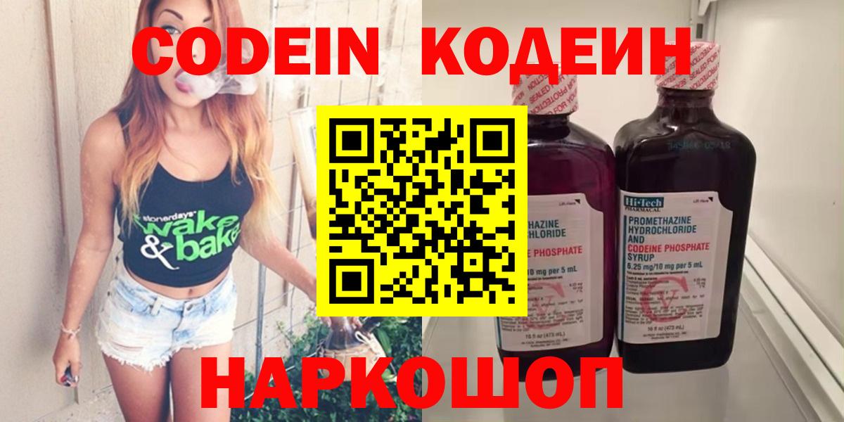 Кодеин Purple Drank  Вход с VPN  наркотики  Нефтеюганск 