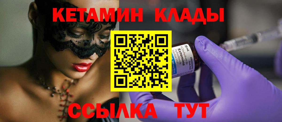 Кетамин ketamine Нефтеюганск