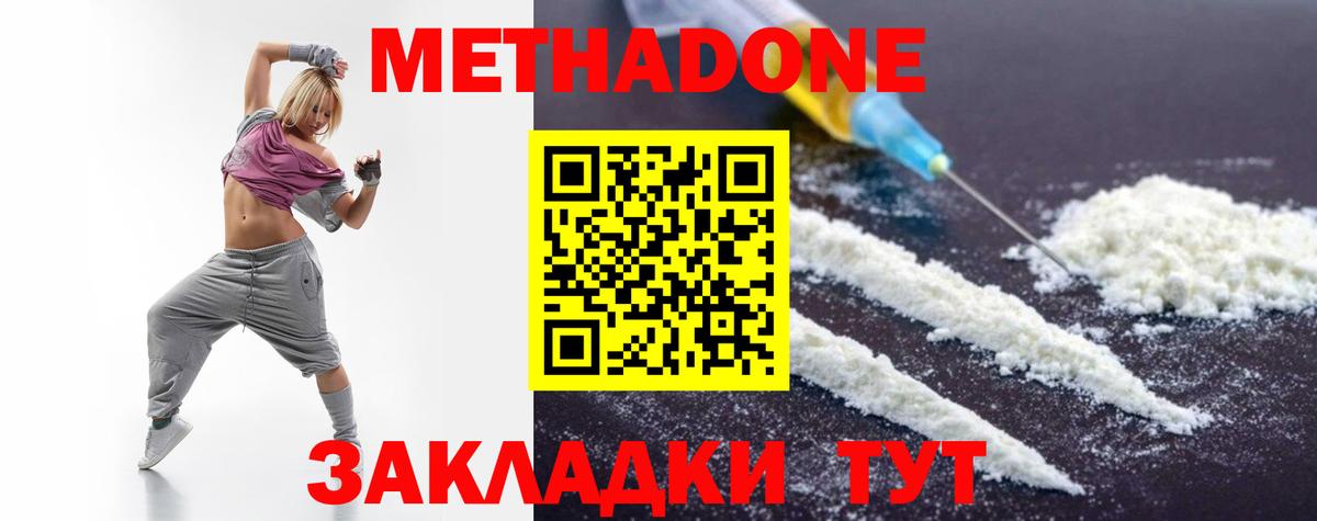 Метадон кристалл Нефтеюганск